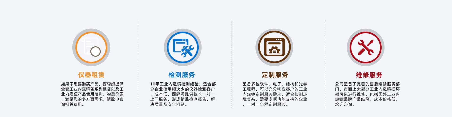 工業(yè)內(nèi)窺鏡儀器租賃、檢測(cè)、定制、維修服務(wù)